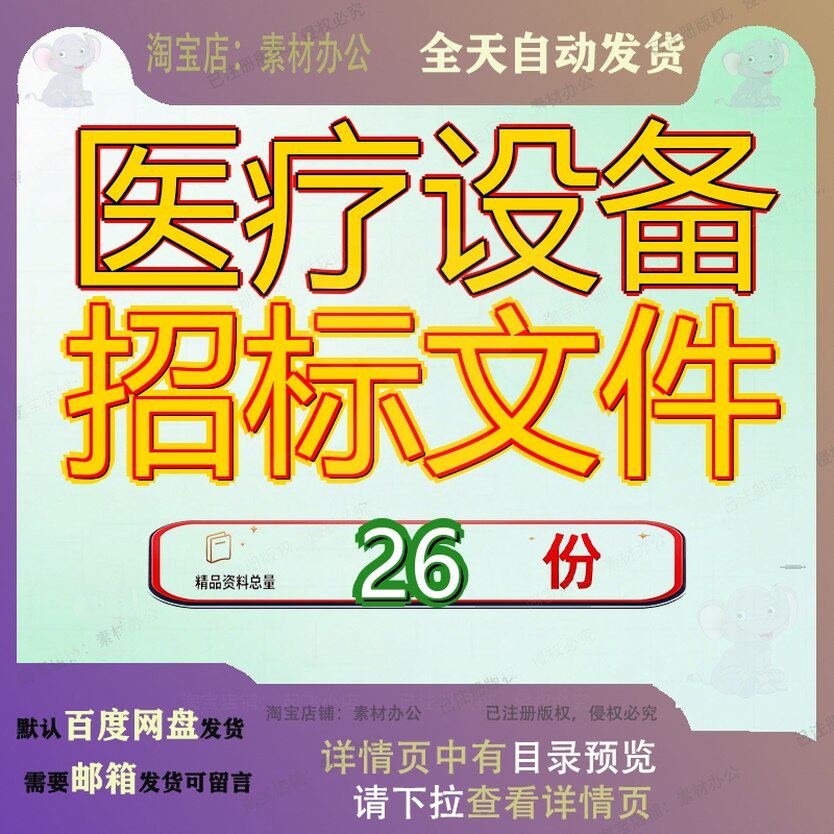 医疗设备招标文件采购项目备招医院便携式彩超及探头等等招等采
