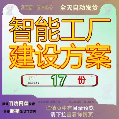 智能工厂建设方案数字化及规划蓝图制造企业转型研发项目设计参