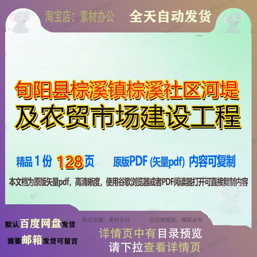 旬阳县棕溪镇棕溪社区河堤及农贸市场建设工程128页 建设资料建