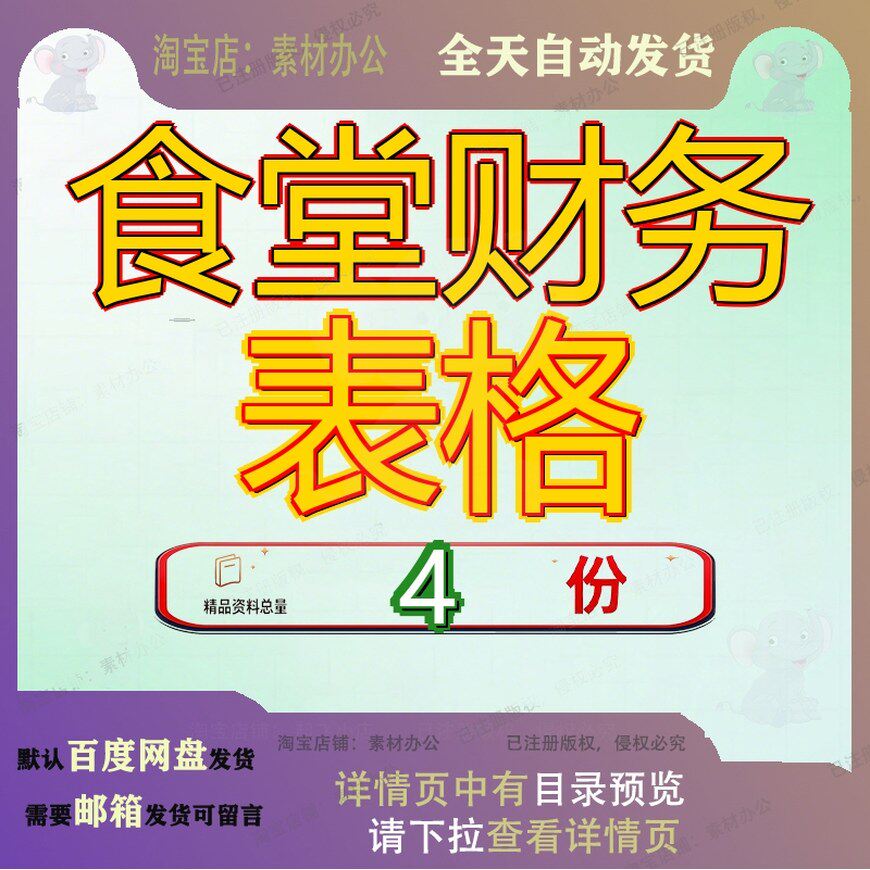 食堂出库台账表 食堂管理员 食堂会计 食堂收支明细表精品方案