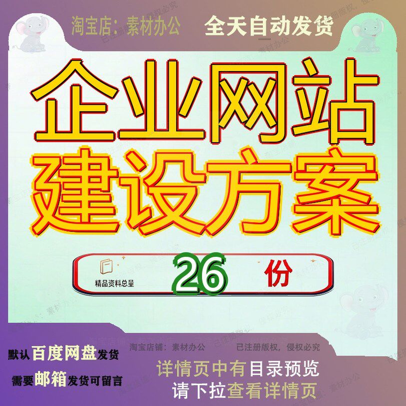 企业网站建设方案某公司商业计划书国际互联信息化规划网络建材