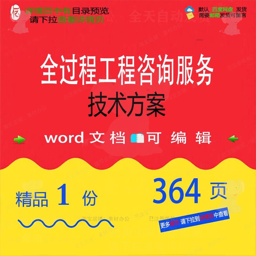 全过程工程咨询服务技术方案 招投标书参考范本文档可编辑word