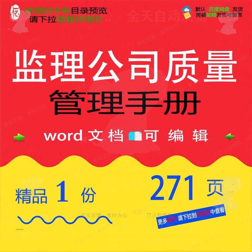 监理公司质量管理手册相关方案 方案管理监质量公司手册理编辑相