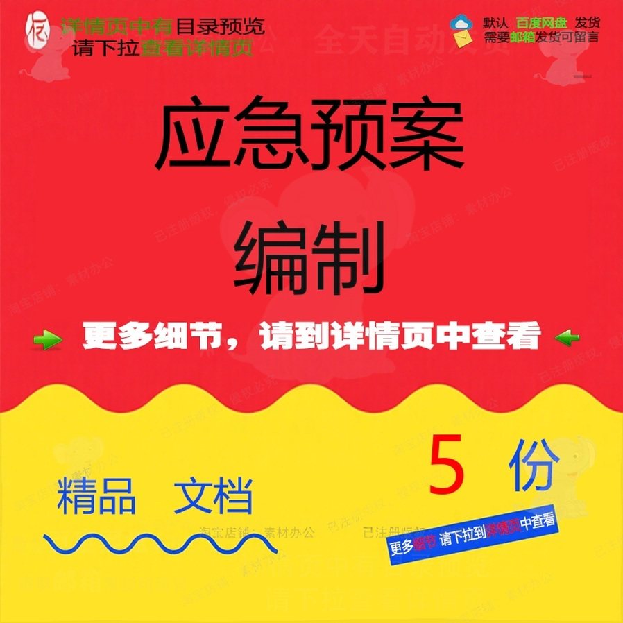 应急预案编制预案应急如何指南课件事故演练应急预案精品参考素材