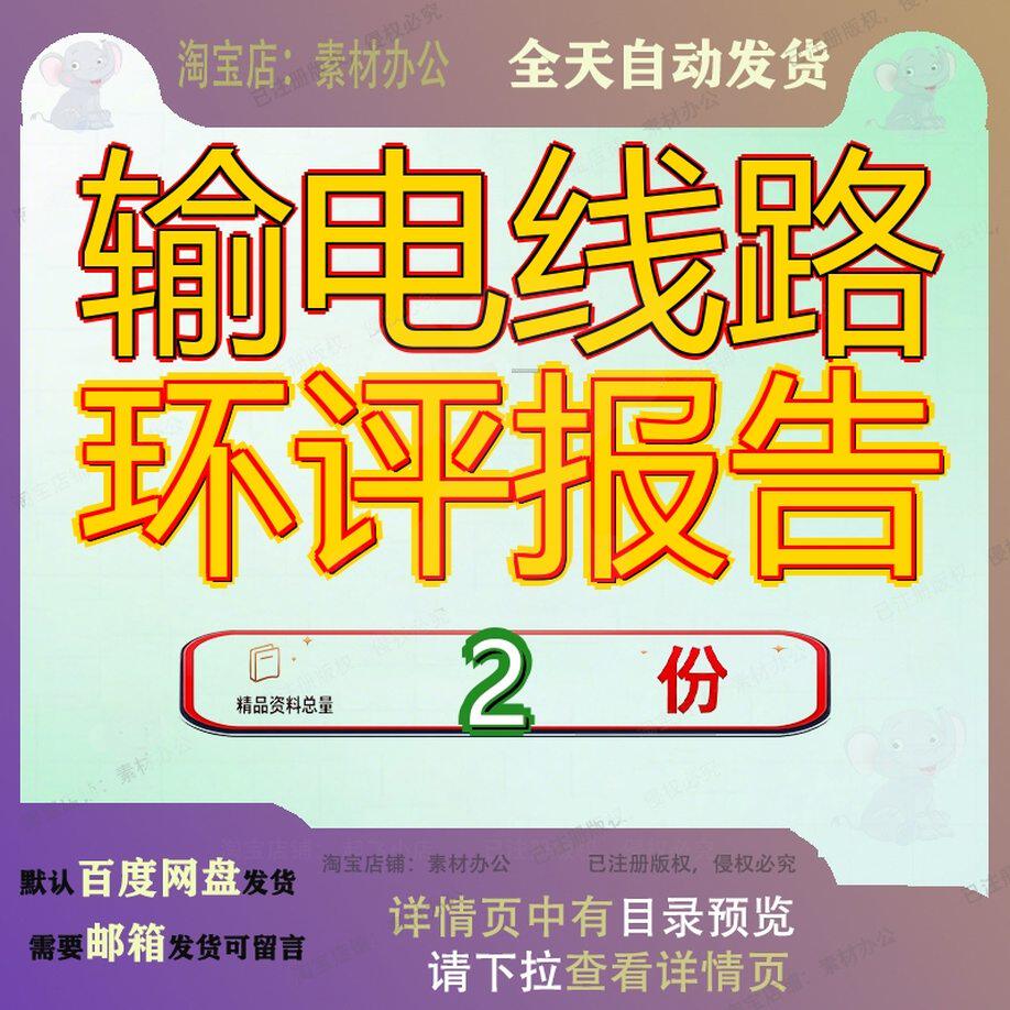 输电线路环评报告迁改工程环境影响白云区广龙路一期地块项目表