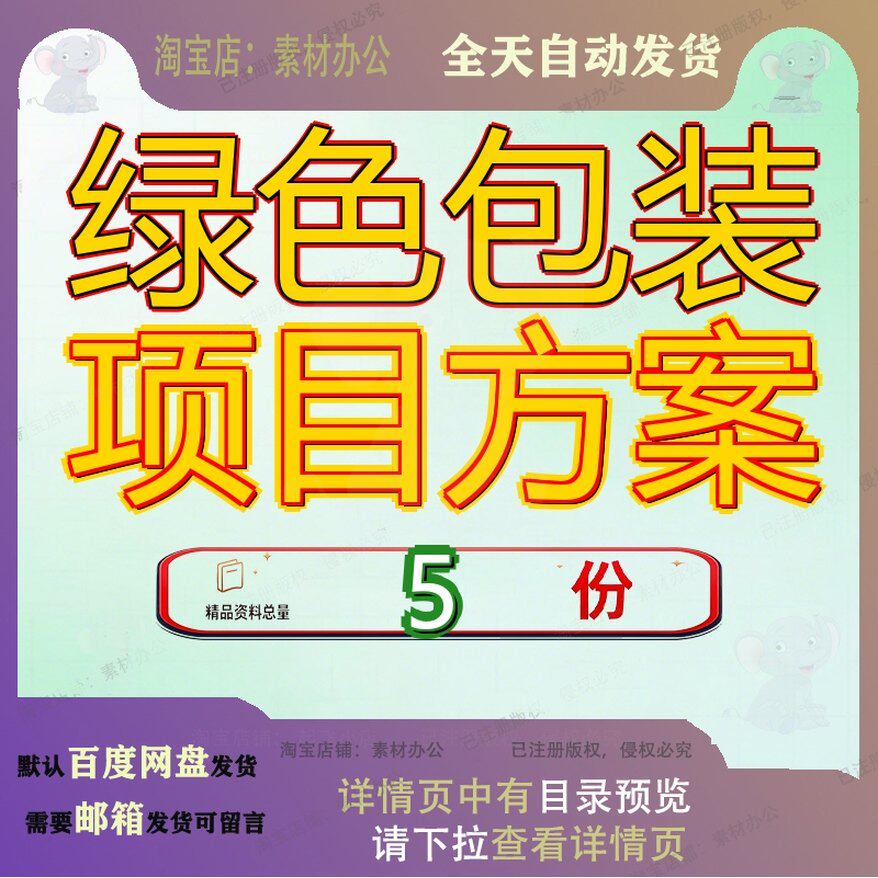 绿色包装项目方案商业计划书模板材料投资电商物流规划纸策划参