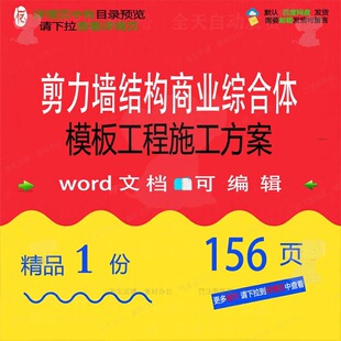 剪力墙结构商业综合体模板工程施工方案相关施工方工程方案案工