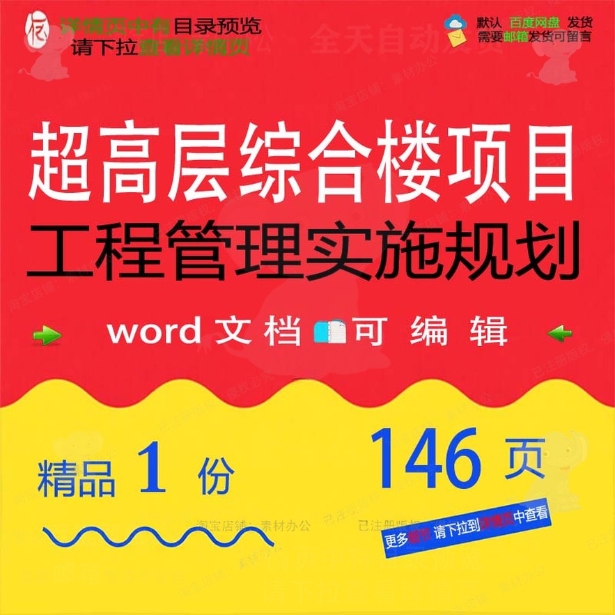 超高层综合楼项目工程管理实施规划相关方案项目管理工程方案综