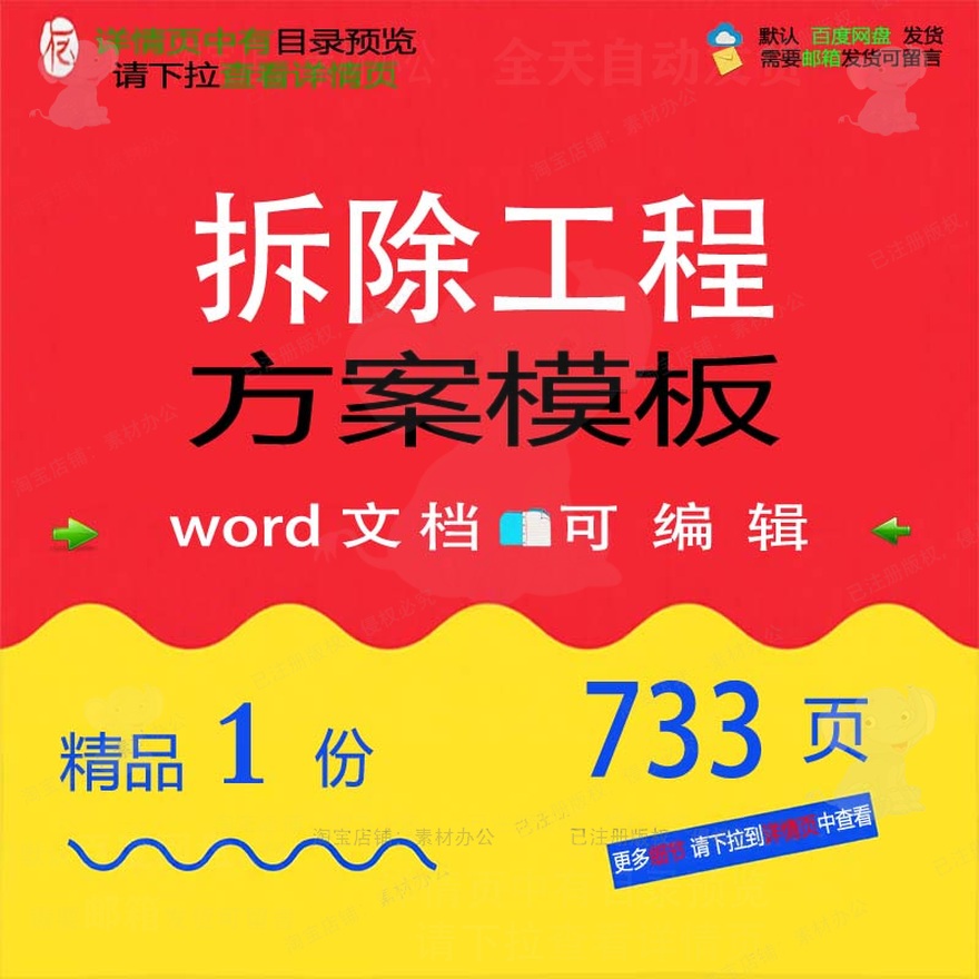 拆除工程方案模板 拆除工程项目招投标书w可编辑范本参考文档or