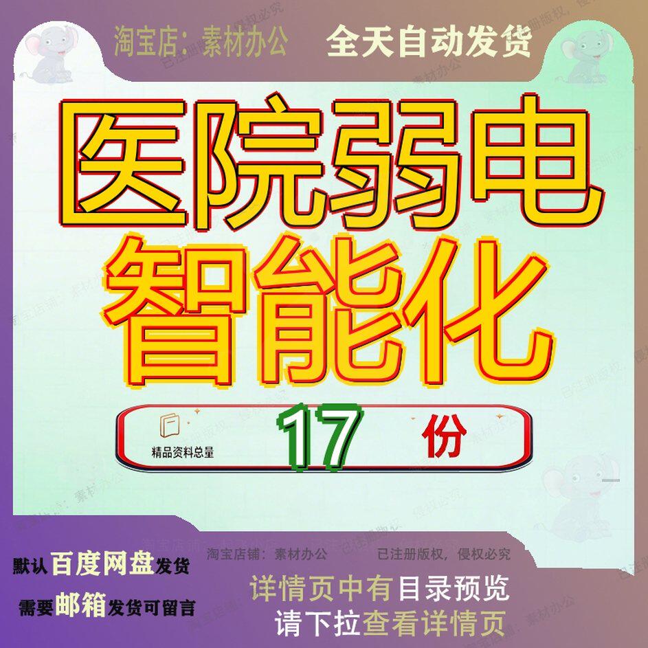 医院弱电智能化系统设计方案某项目汇报综合楼初步某建议格式参
