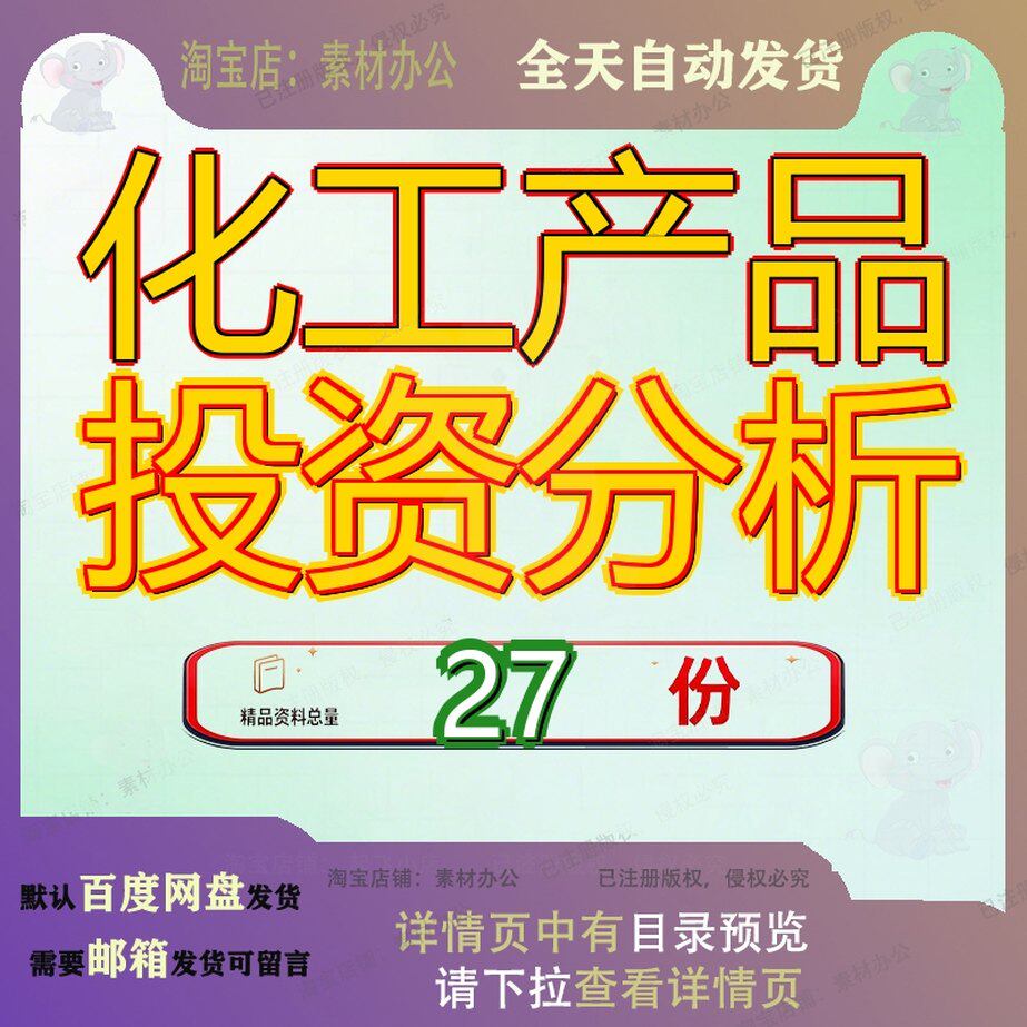 化工产品投资分析项目报告目报吨报X吨品报年产通用试剂通用模板