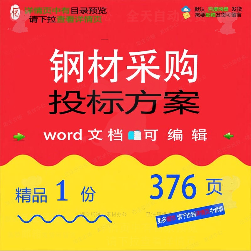 钢材采购投标方案 方案投标采购钢材wor可编辑参考文档模板素