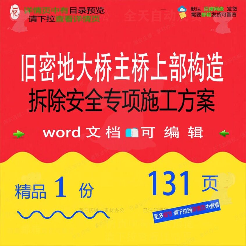 旧密地大桥主桥上部构造拆除安全专项施工方施工方方案相关案案