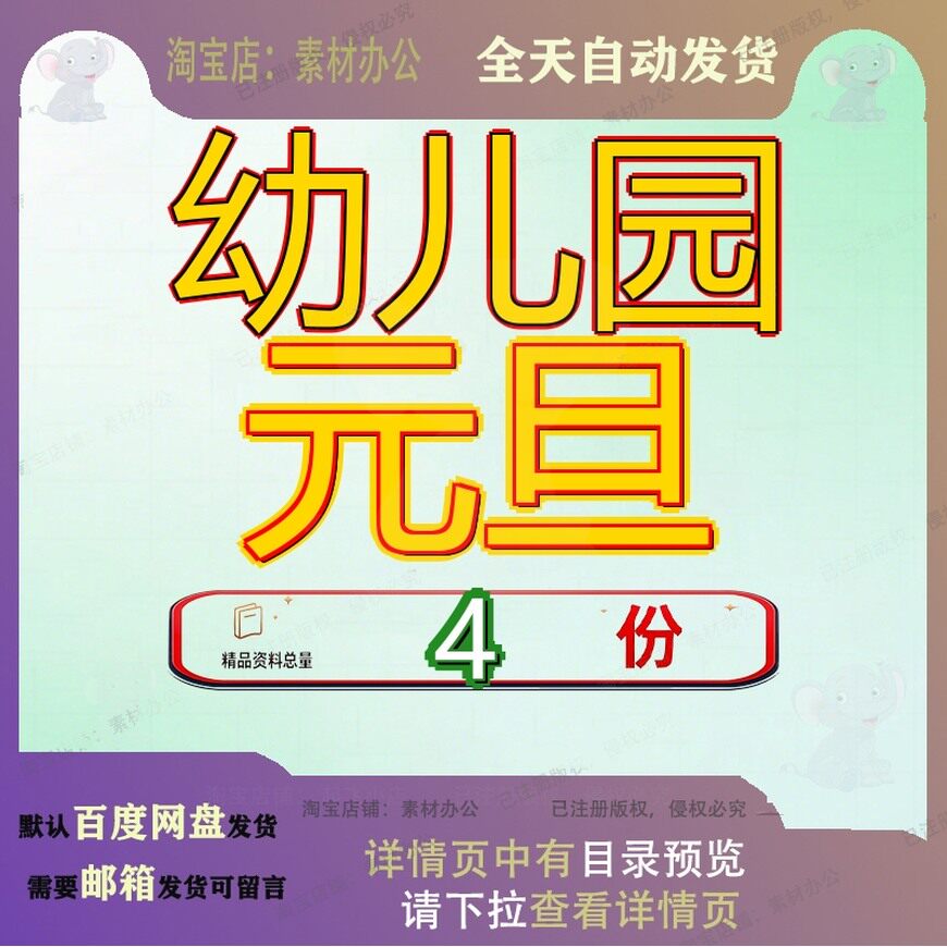 幼儿园元旦 素材参考范本模板资料大全文档幼儿园元旦素材参考