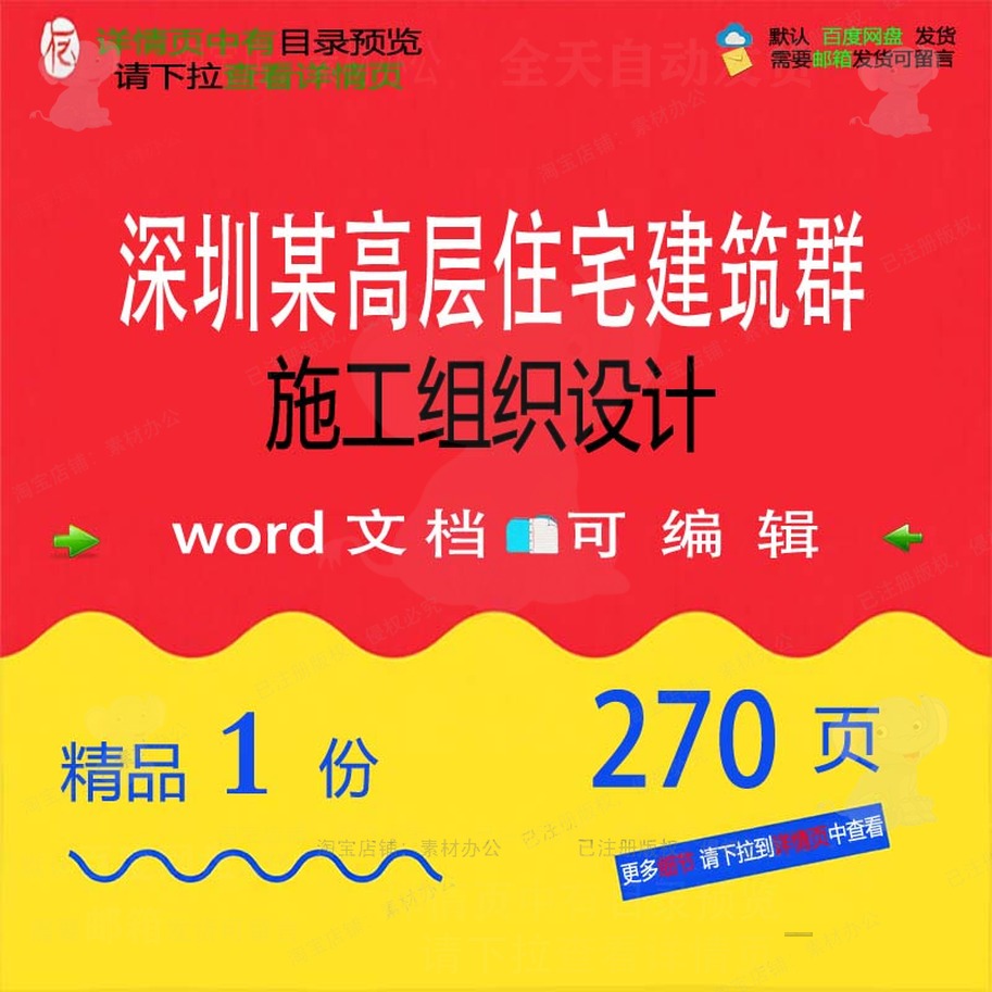 深圳某高层住宅建筑群施工组织设计相关方案施工设计方案建组织