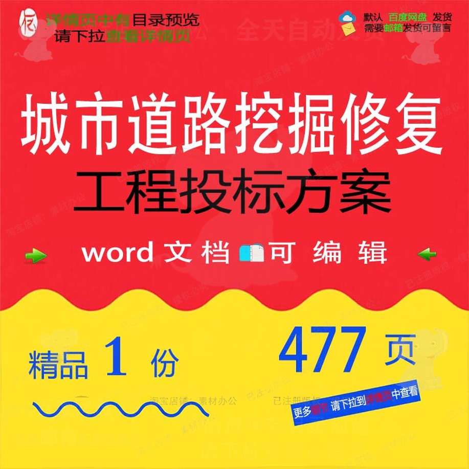 城市道路挖掘修复工程投标方案投标书参考范模板文档可编辑word本