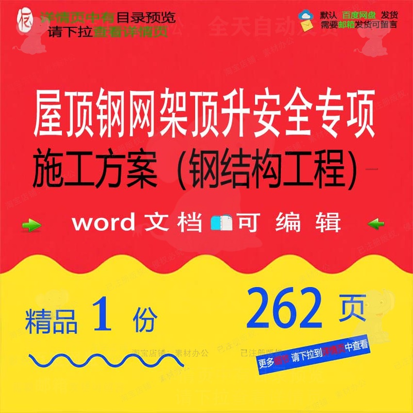 屋顶钢网架顶升安全专项施工方案钢结构工程项目参考word文档范本