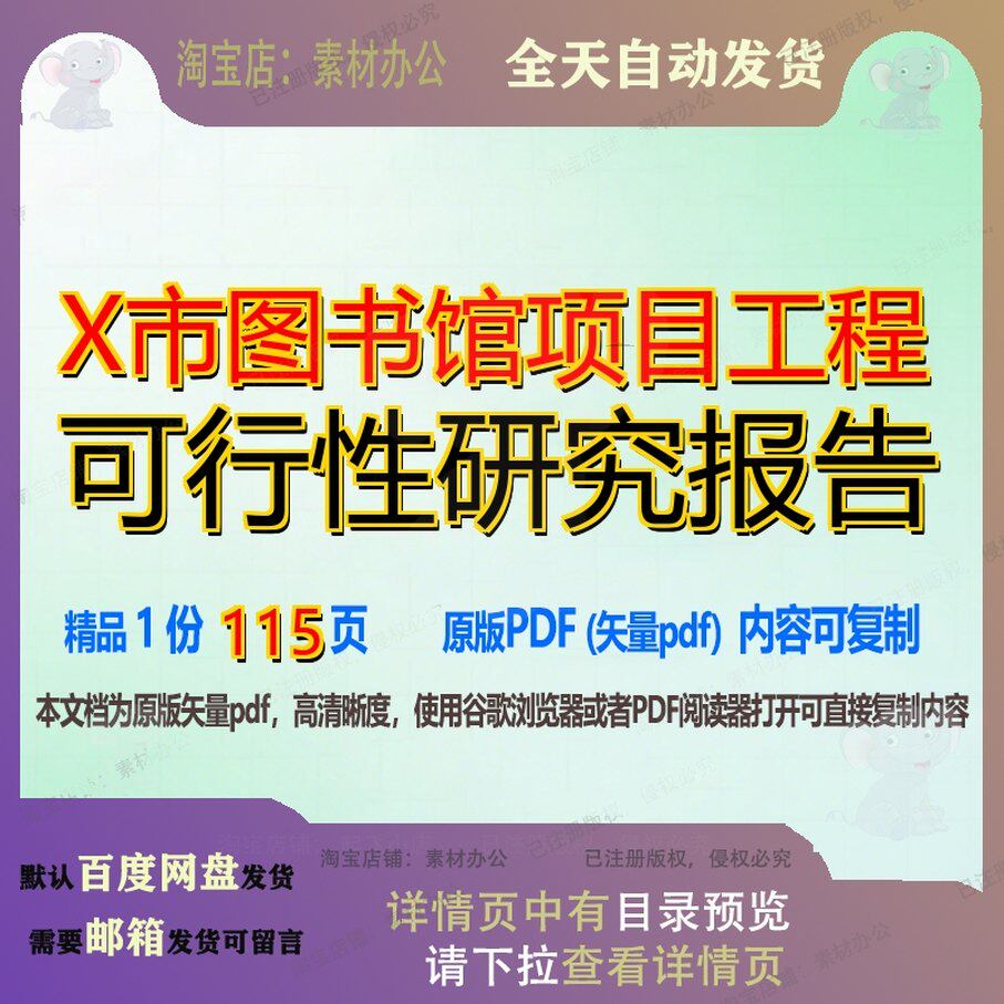 X市图书馆项目工程可行性研究报告115页 项目工程报告研究可行性