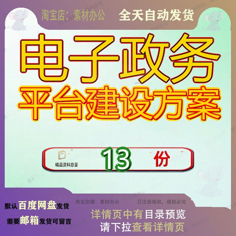 电子政务平台建设方案技术网络工程数据系统项目政府大门户网站