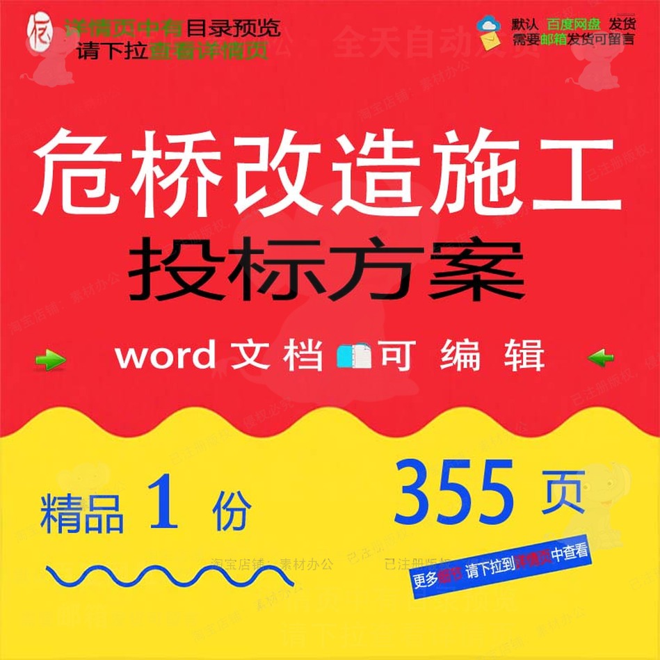 危桥改造施工投标方案项目实施服务参考范本word可编辑模板文档