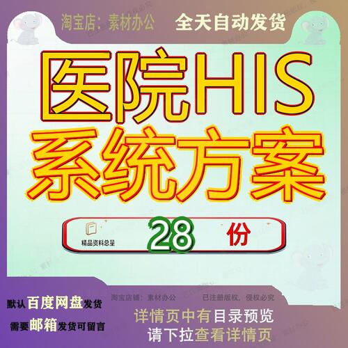 医院HIS系统方案建设院信息人民数字化管理解决某化和智能化设计