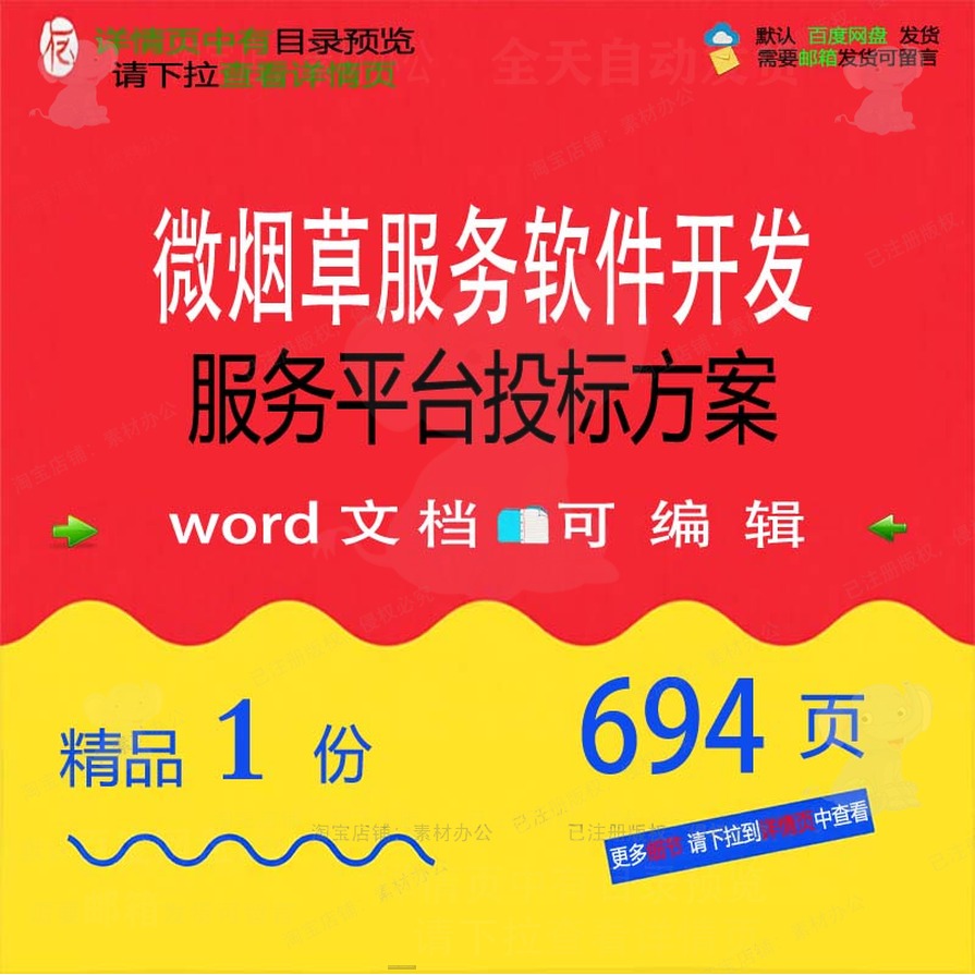 微烟草服务软件开发服务平台投标方案项目参可编辑范本word文档考
