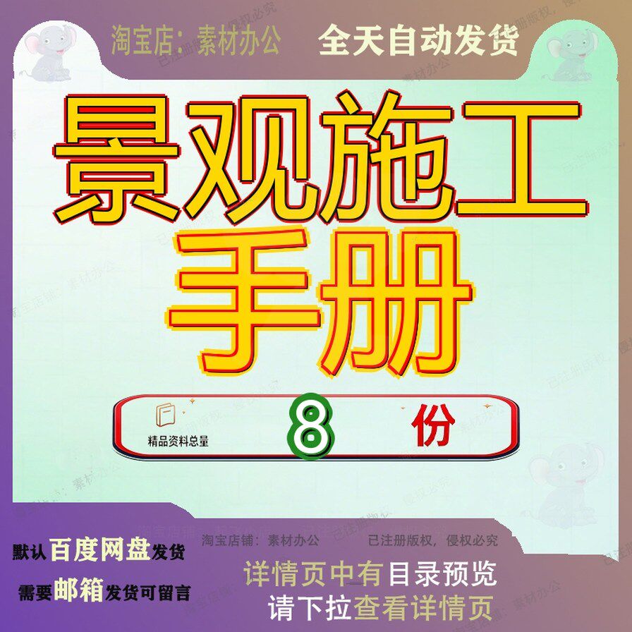 景观施工手册工程施观感品控标准绿色技术及园林规划设计生态工