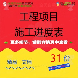 工程项目施工进度表自动工程项目施进度素材精品模板参考程项模
