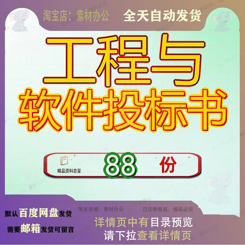 工程与软件投标书项目X公模板某改造公开招标目模文件件范文件投