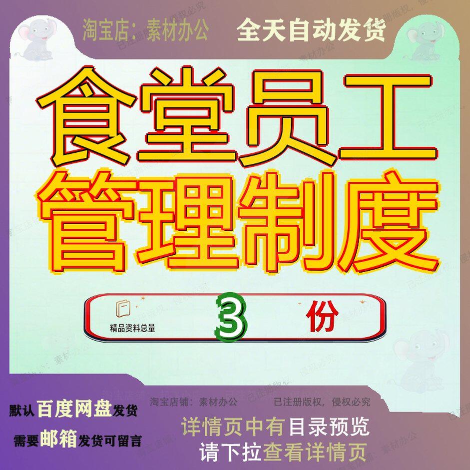 食堂员工奖惩制度 食堂规章制度汇编 食堂员工行为准则制定范文