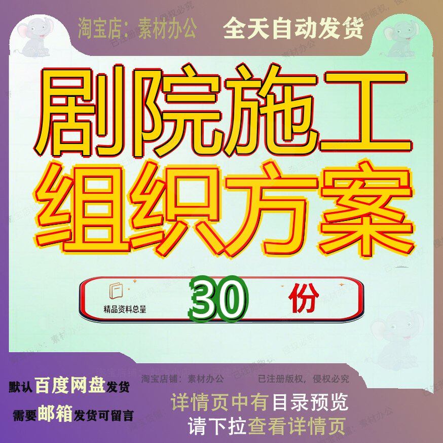 剧院施工组织方案工方设计工程演艺中心建设项目剧场大设某大参