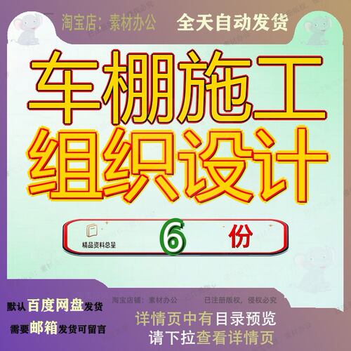 车棚施工组织设计车库某花园地下OA自动化某自行膜结构新建改造