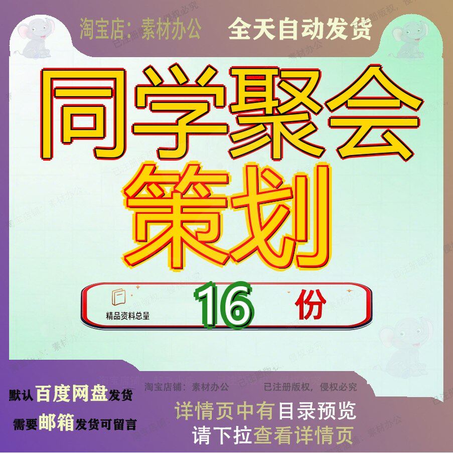 同学聚会策划方案全套年方材料班初中流程安排晚会会方游戏划方