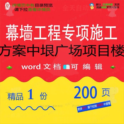 幕墙工程专项施工方案（中垠广场项目楼） 施工方专项工程项目案