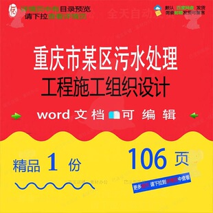 重庆市某区污水处理工程施工组织设计 组织工程施工设计施工方案