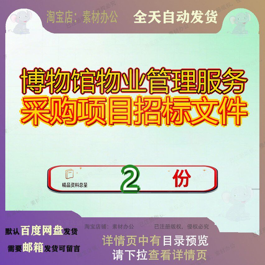 博物馆物业管理服务采购项目招标文件市文物考古研究院南汉二陵