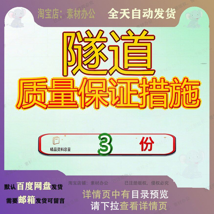 隧道质量保证措施体系及施工管理措教案工程证措证体及措方案参