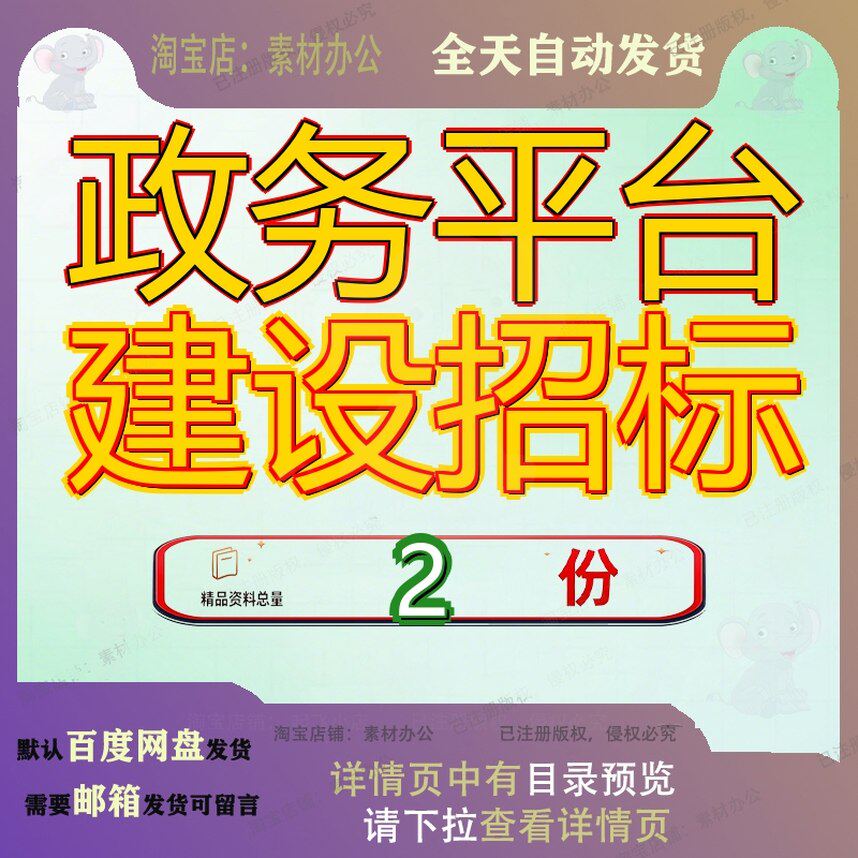 政务平台建设招标公共信用信息项目服务类采购项目文件便民目文