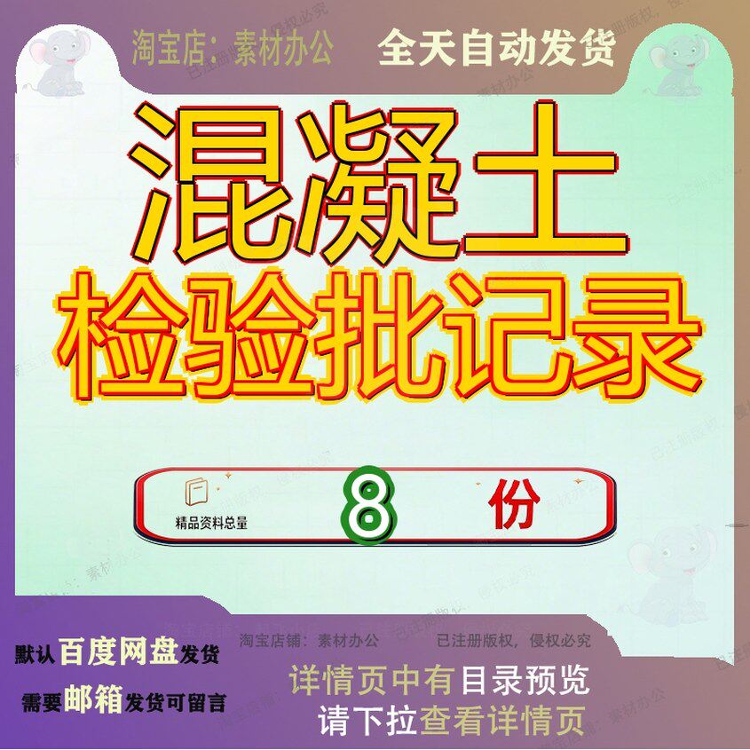 混凝土检验批记录质量验收记批录配合比设计录装配式结构施工录