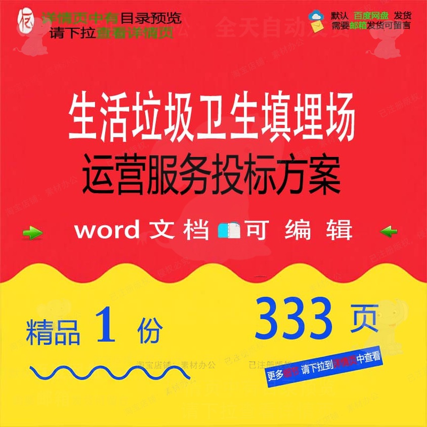 生活垃圾卫生填埋场运营服务投标方案项目参范本文档可编辑word考