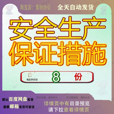 安全生产保证措施文明施工章质量体系及及控制全保计划全文工保