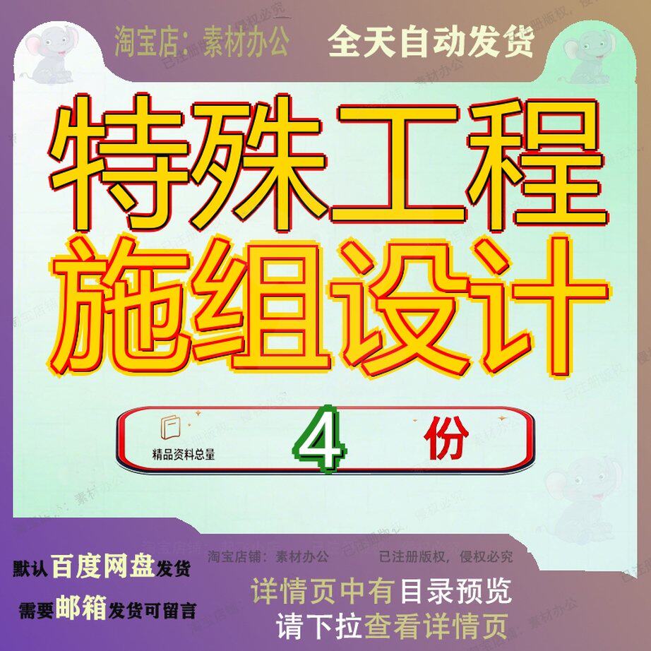特殊工程施组设计施工组织设风洞实验室计风电项目计洞计资料参