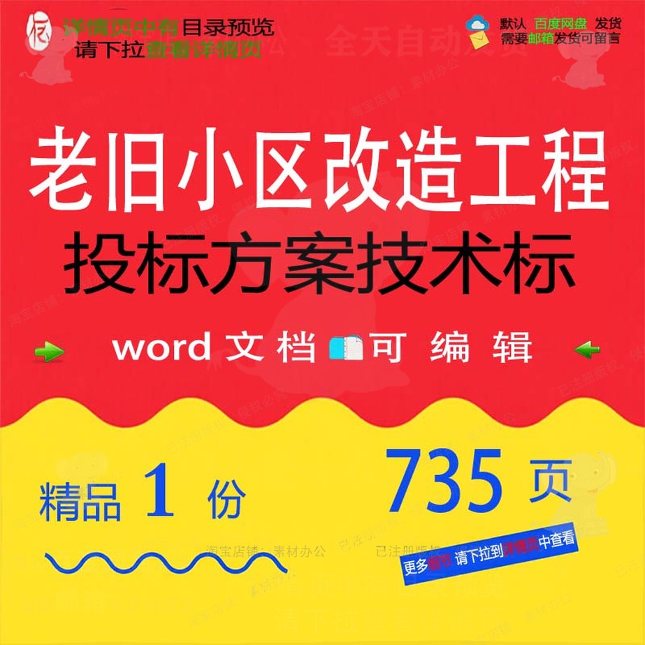 老旧小区改造工程投标方案技术标项目参考范文档模板可编辑word本