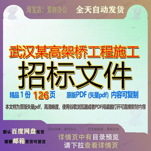 武汉某高架桥工程施工招标文件126页 文件招标工程施工资料武汉