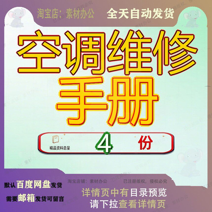 空调维修方案 空调系统维修手册 维修手册 电气系统检修维护手册