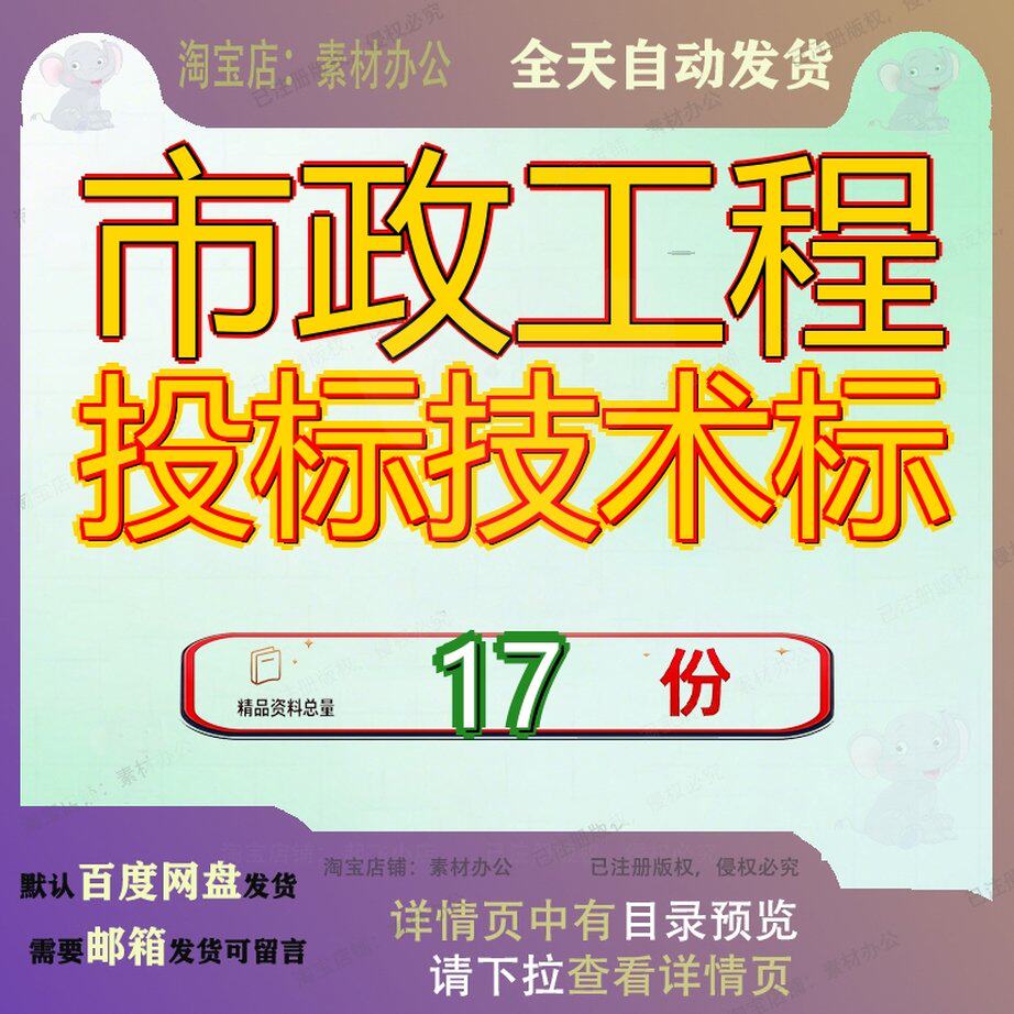 市政工程投标技术标施工组织设计方案书书已书中标书中标案书书