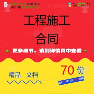 工程施工合同园林绿化建设工程建筑施承包合中英文合同范本模同