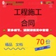 工程施工合同园林绿化建设工程建筑施承包合中英文合同范本模同