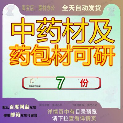 中药材及药包材可研项目报告X亩规范化种植及加工建设可行性研究