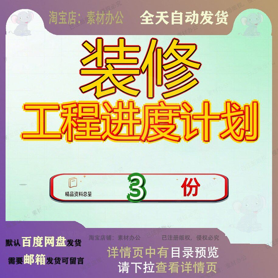 装修工程进度表 内装饰工程进度计划 装饰装修进度计划大全案例